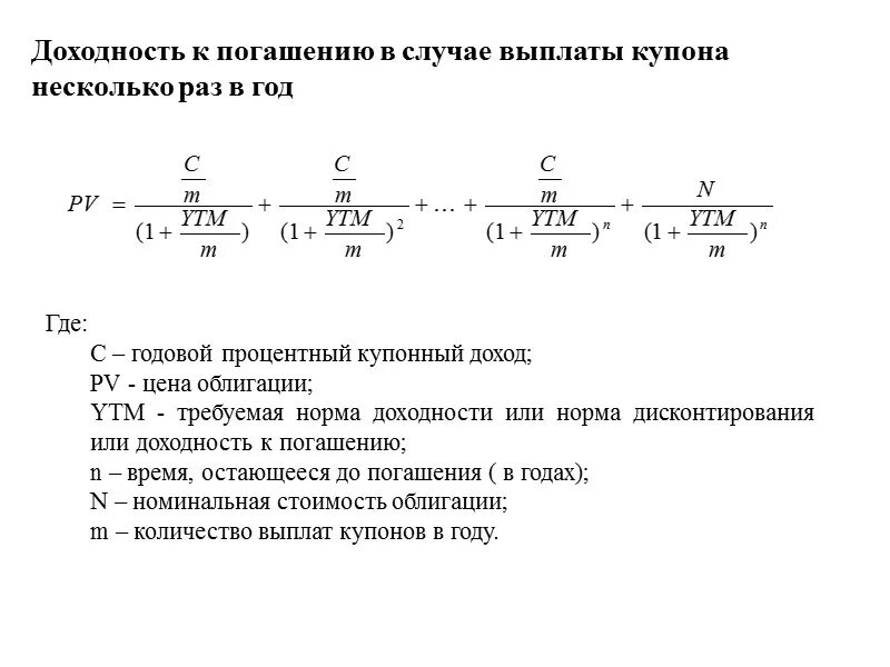 Величина купонных выплат по облигации зависит от. Текущая стоимость облигации формула. Дюрация по облигации формула. График доходности к погашению. Доходность облигации формула.