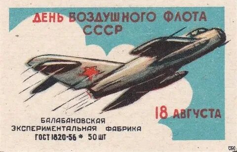 День авиации старая гвардия