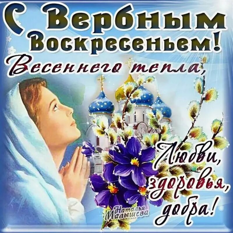 Шумное воскресение