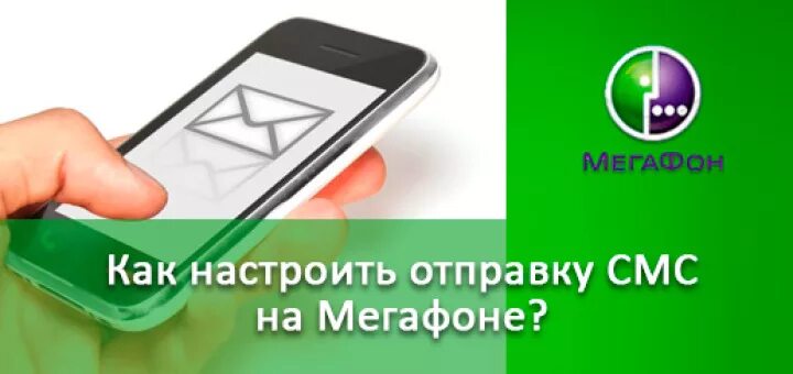 Почему не отправляются смс мегафон. После замены сим карты не приходят смс. Не приходят смс на МЕГАФОН. Почему не приходят смс на телефон МЕГАФОН. Почему не отправляются смс с телефона МЕГАФОН.