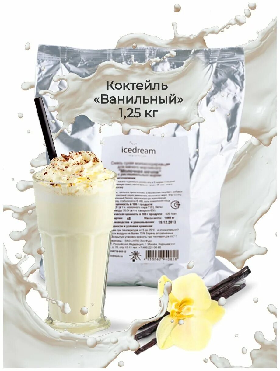 Смесь для приготовления коктейля. Ванильный коктейль. коктейль ваниль. icedream смесь для коктейлей. коктейль молочный &quot;ваниль&quot;.