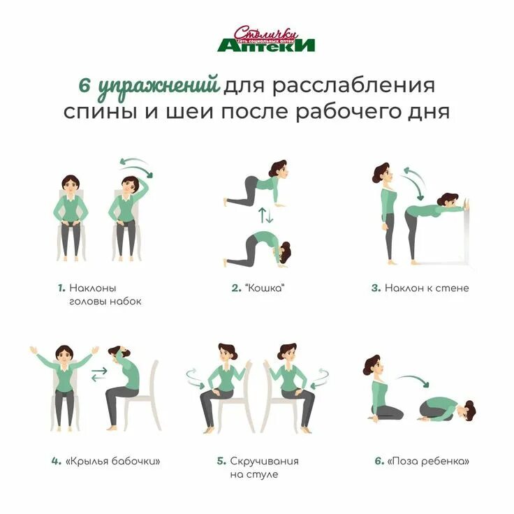 Упражнения после рабочего дня. Упражнения после рабочего дня