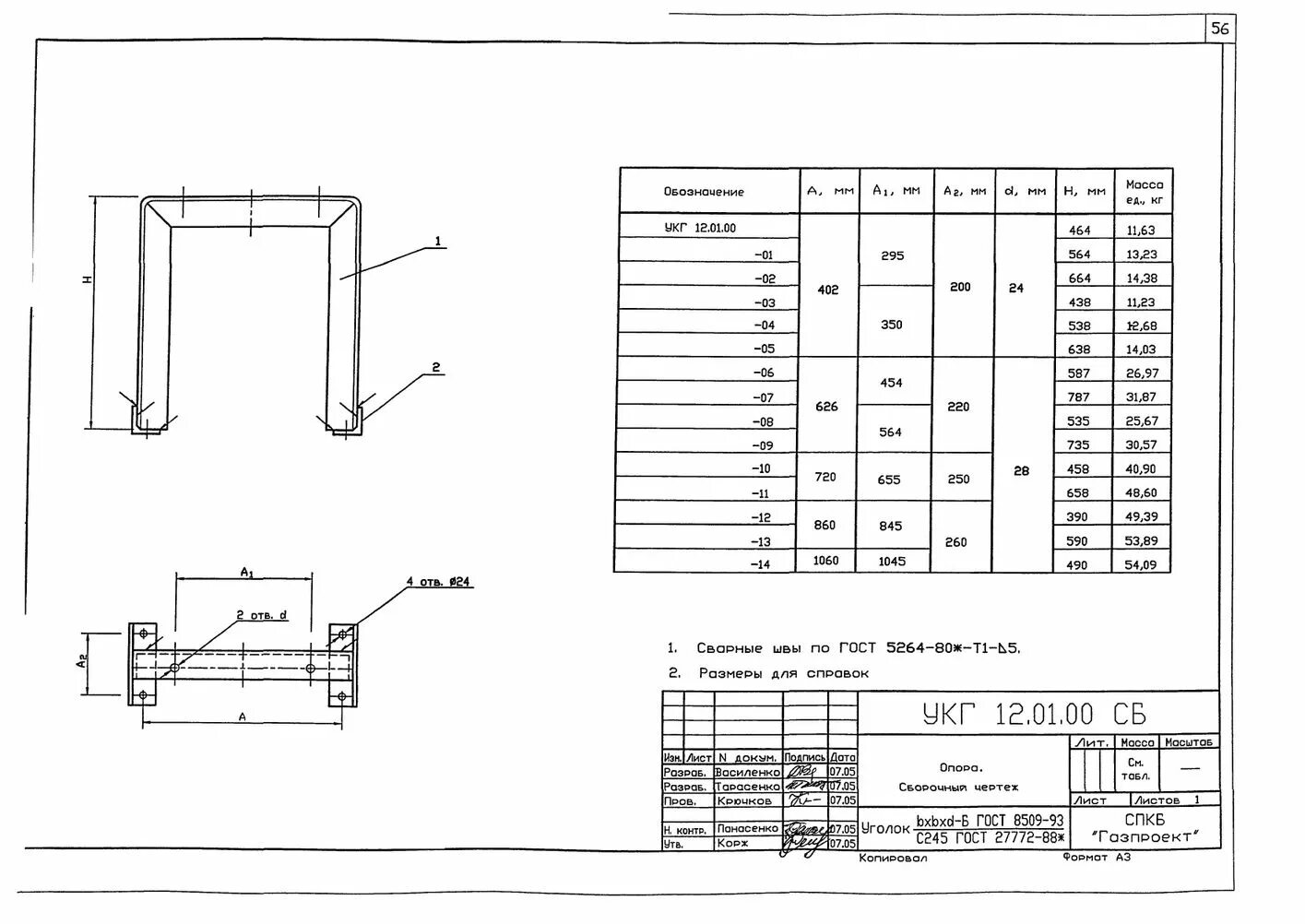 С 5.905 18.05. Крепление газопровода укг 1.00. опора укг 11 00 01 серия5.905-18.05. крепление газопровода к кирпичной стене ду32 с 5.905-18.05 укг 1.00-03. 5.905-18.05 укг 1.00 сб.