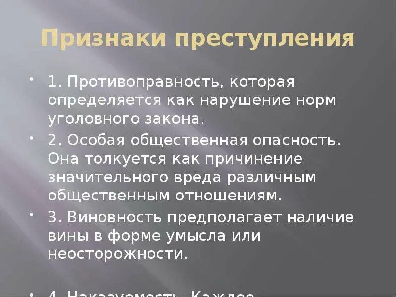 Преступность и наказуемость деяния определяется законом. Eujkjdyfz ghjnbdjghfdyjcnm RFR ghbprfr ghtcnegktybz.