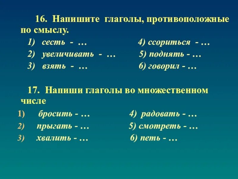 Глагол к слову класс. Глаголы противоположные по смыслу. Глаголы противоположные по значению. Глаголы противоположные по значению задания.