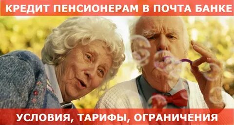 Пенсионерам какой кредита потребительский