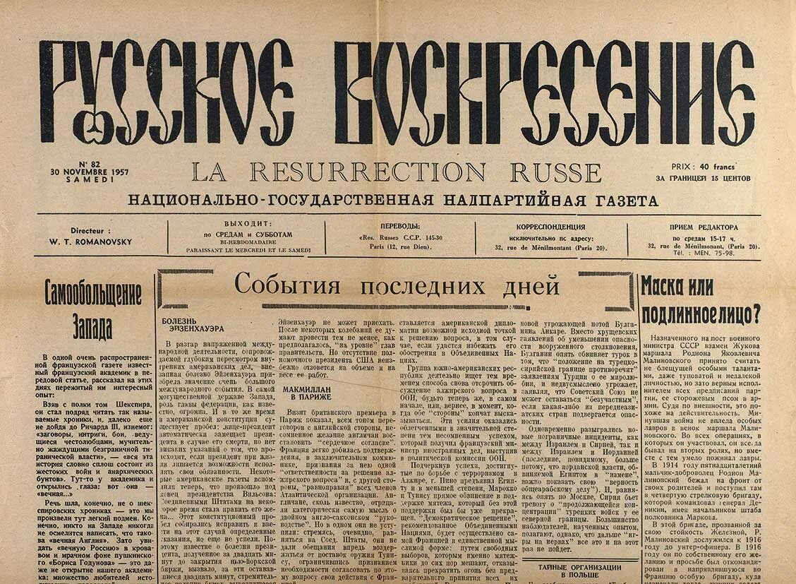 Названия газет в россии. Старинные русские газеты. Старая газета. Старинная газета. Старые российские газеты.