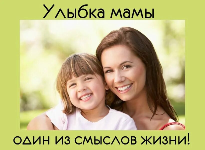 Фото на тему мама. Улыбка моей мамы. Мамина улыбка караоке. С днем мамы. Что радует мам.