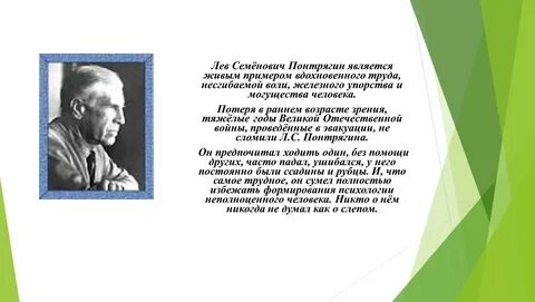 Академик понтрягин краткая биография