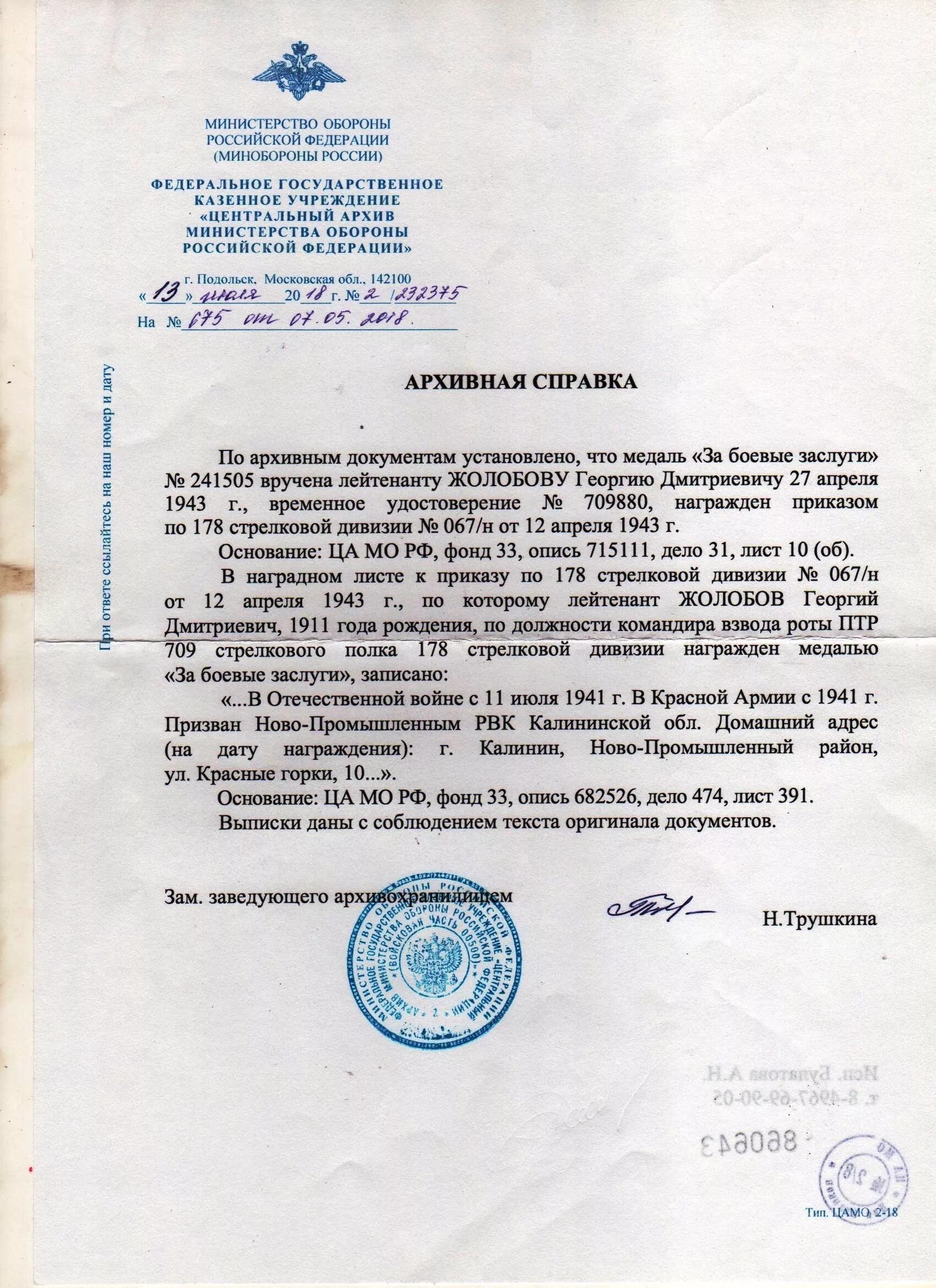 Как выглядит справка министерства обороны Помогите найти Альгов Николай Афанасьевич