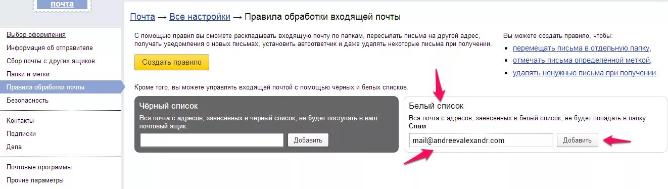 Черный список почта. Адреса электронных почт список. Добавил в черный список. Черный список в Яндексе почте. Какой отправитель выбрать