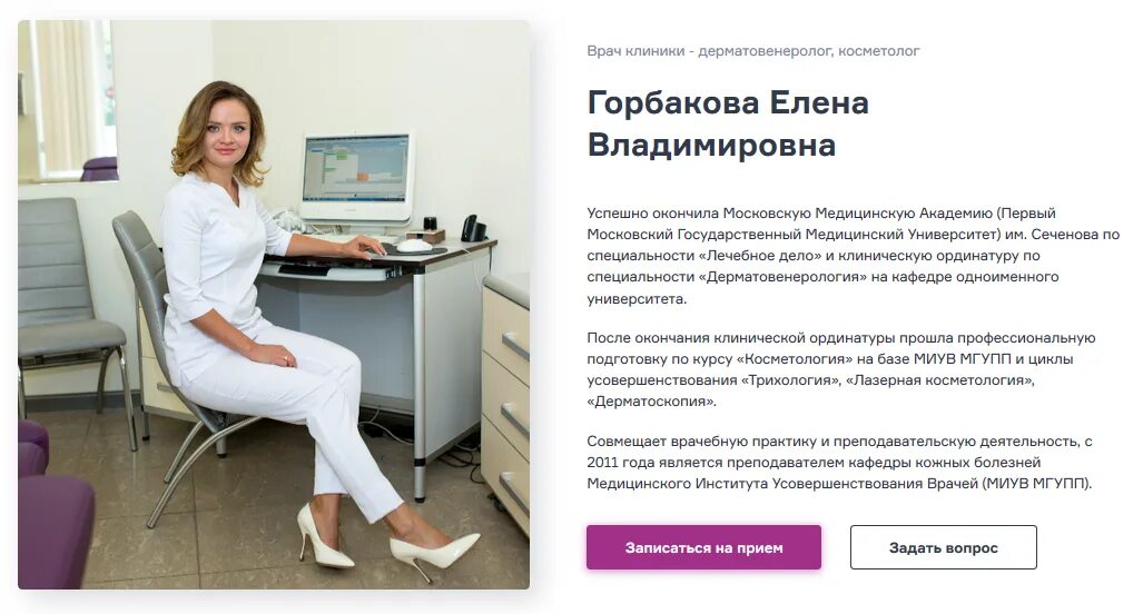 Сеченова прием врача. Сеченова прием врача