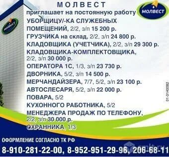Работа воронеж график 7 7