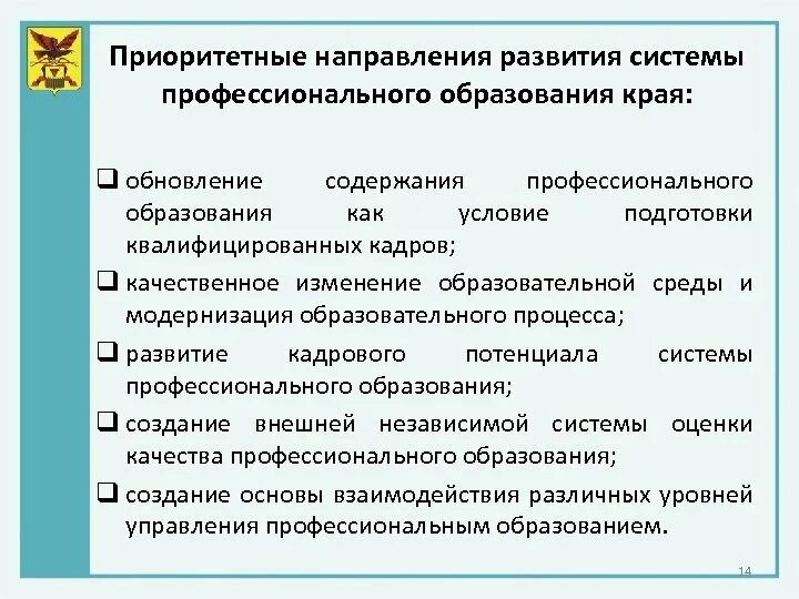 Управление системами профессионального образования. Приоритетные направления профессионального развития. Содержание профессионального образования. Приоритетные направления развития образования. Приоритетные направления в образовании.