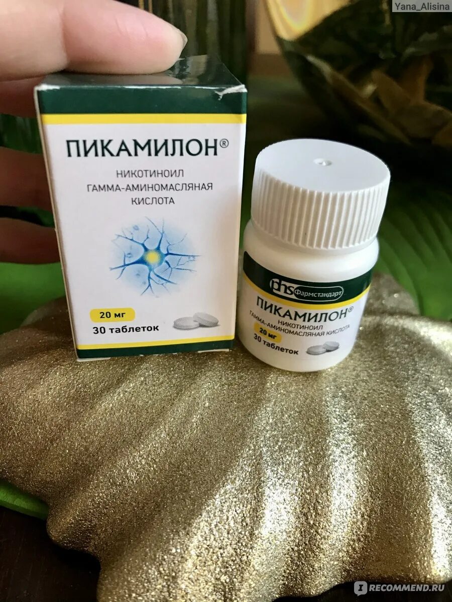 Таблетки пикамилон 20 мг