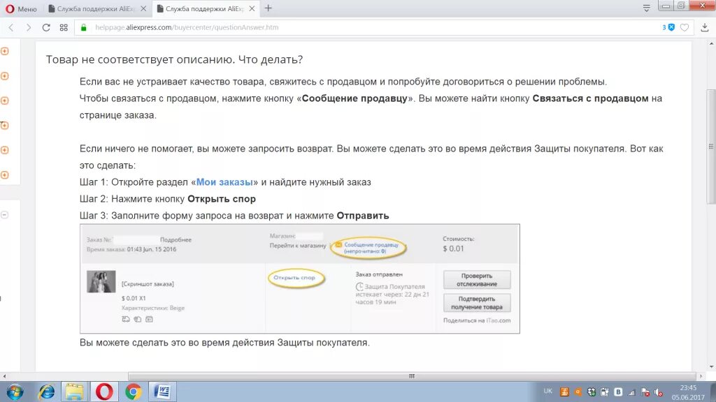 Быстро переслать. Товар не соответствует описанию. Товар не отправлен. Что делать если товар не соответствует описанию. Пришел не тот товар.