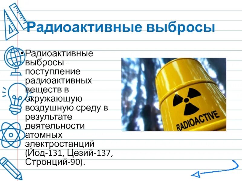 Радиация вещество
