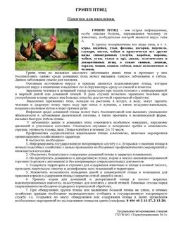 Болезнь птичий грипп