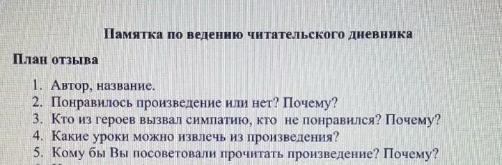 Проанализируйте отзывы о рассказах представленных на школьный. Проанализируйте отзывы о рассказах представленных на школьный. Проанализируйте отзывы о рассказах представленных на школьный. План сочинения о произведении. Отзыв о прочитанной книге.