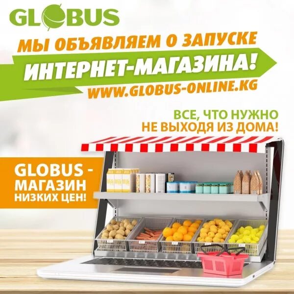 Глобус доставка продуктов на дом московская. Глобус гипермаркет товары. Глобус гипермаркет реклама. Магазин Глобус продукты. Реклама Глобус магазин.