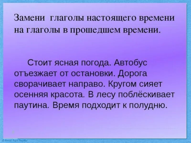 Упражнения на времена глаголов русский язык. Текст с глаголами. Глагол настоящего времени задания. Упражнения на определение времени глагола в русском языке. Времена глаголов задания.