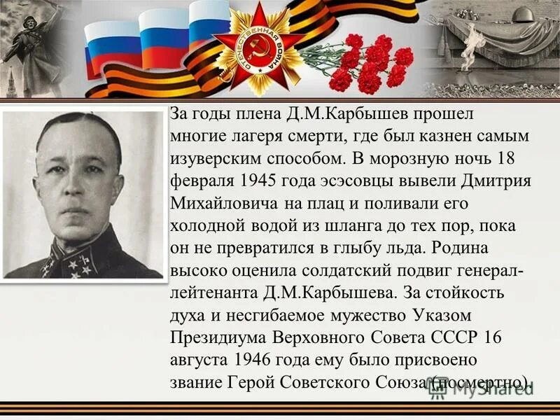 рассказ симонян о русских военнопленных. рассказ год плена. рассказ год плена. иллюстрации к рассказу судьба человека шолохова. дмитрий карбышев подвиг краткое.