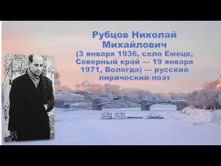 Стихи Николая Рубцова гололедица. Стихотворение рубцова первый снег