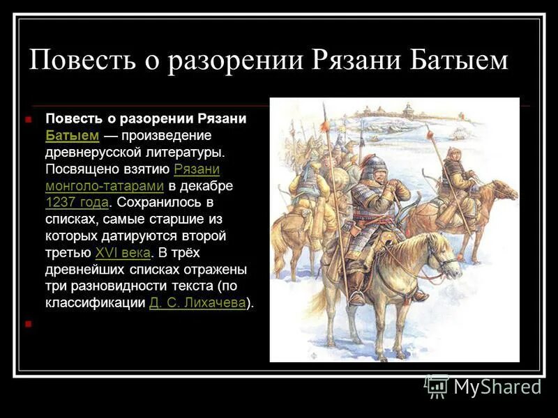 сказание о батый