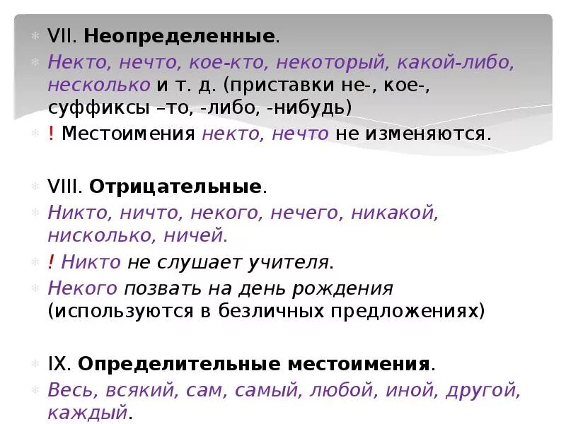 Некоторый нечто несколько. Некто местоимение. Нечто местоимение. Местоимение инфинитив. Нечто отрицательное местоимение.