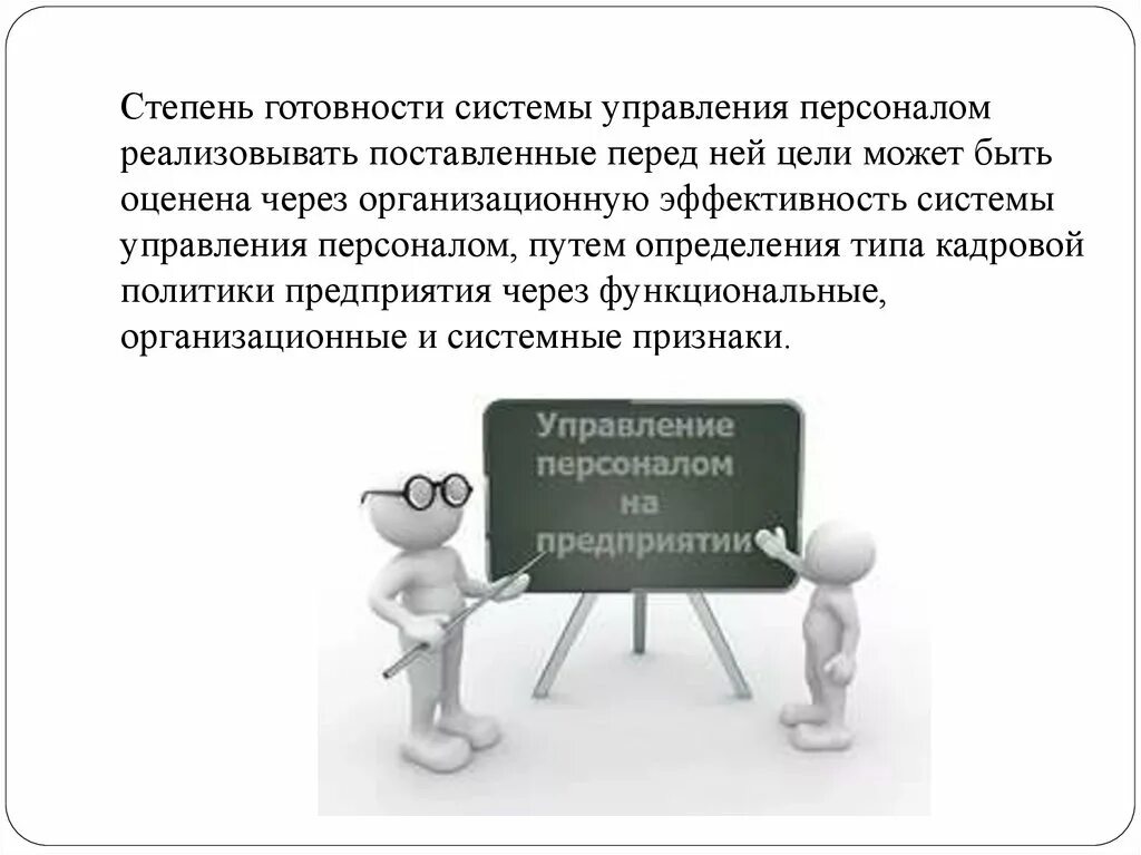 Оценка организационной готовности. Оценка организационной готовности. Оценка организационной готовности. Критерии готовности организации к изменениям. Оценка организационной готовности.