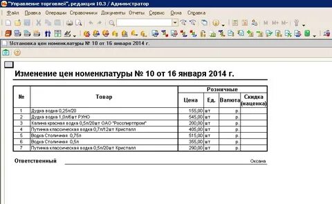 Документы установки цен
