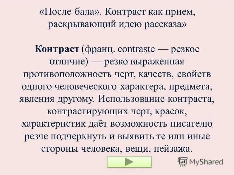 что такое контраст в литературе 4 класс примеры. резкое различие 8 букв. контрастировать. резкое различие 8 букв. контраст в литературе примеры.