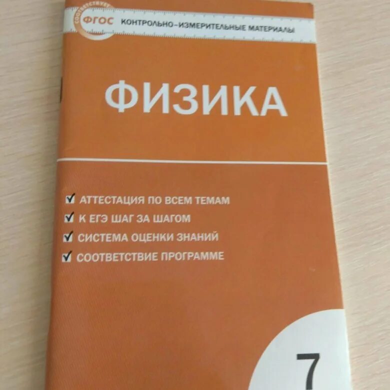 Физика тесты сыпченко. Сборник тестов по физике. Книжки тестов по физике. Сборник тестов по физике 7. Физика контрольные работы желтая книжка.