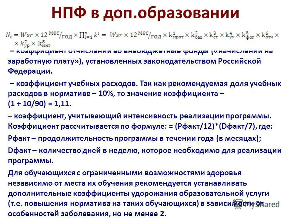 Коэффициент зимнего удорожания. Коэффициент зимнего удорожания