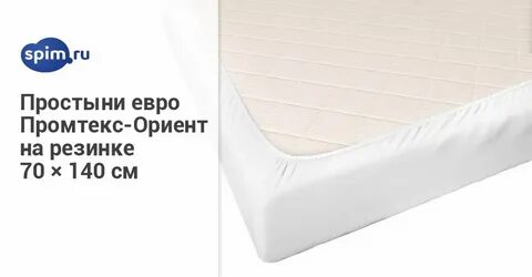 Евро простыни на резинке