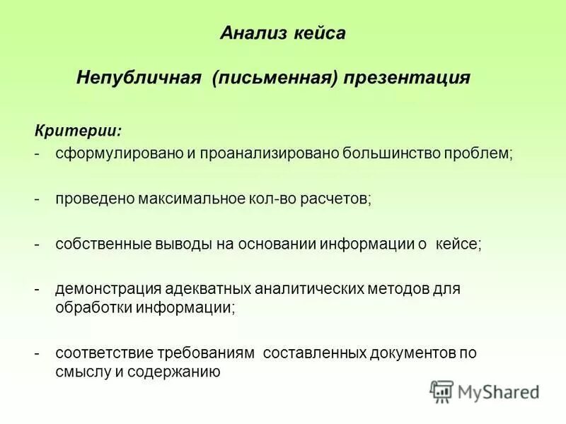 Кейс анализ компании