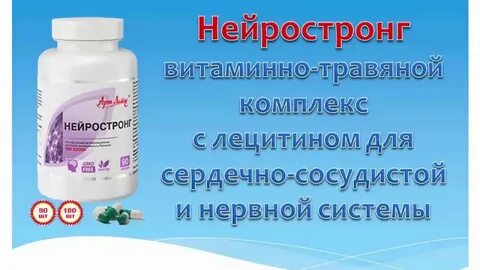 Нейростронг
