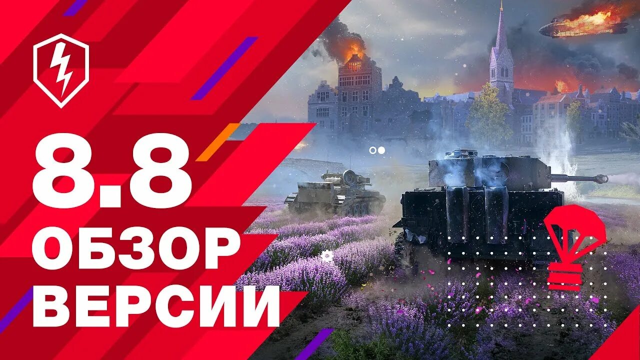 Обновление 8.8 блиц. Вот блиц. Карта Молендейк WOT Blitz. Обновление WOT Blitz. Wot blitz 8