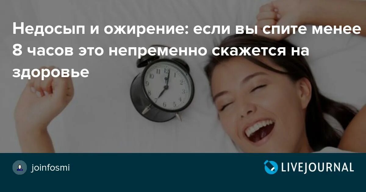 Умирали ли от недосыпа. Недосып и лишний вес. Причины просыпаться рано. Недосыпание вызывает ожирение?. Недосып может вызвать лишний вес.