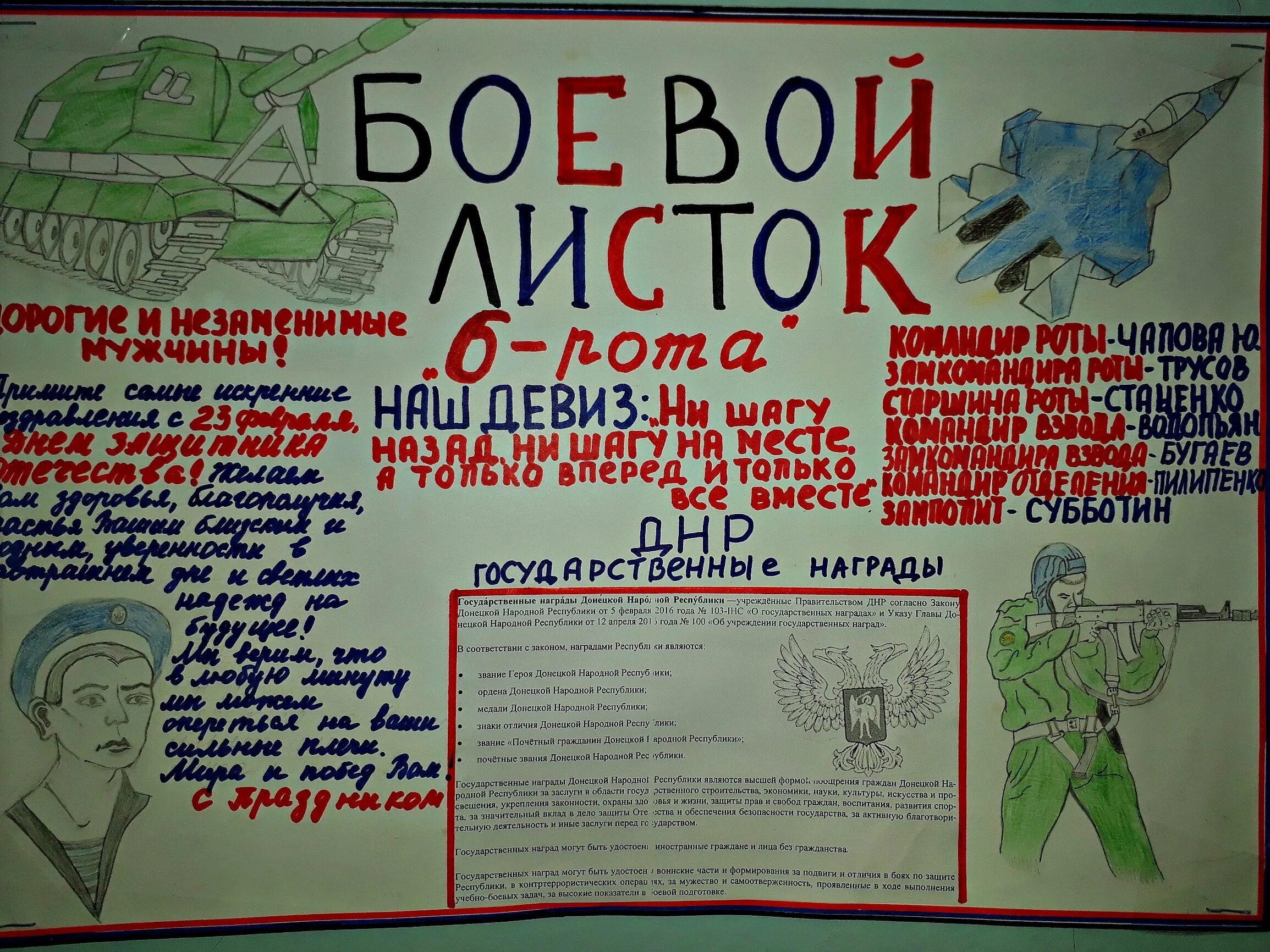 Как оформить боевые