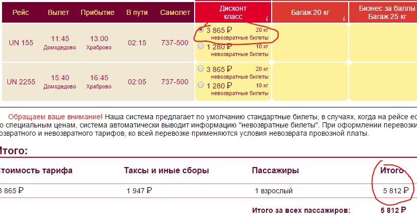 Во сколько выкладывают билеты. Невозвратные авиабилеты. Тарифы авиабилетов. Невозвратный билет. Билет на самолет с багажом и ручной кладью.