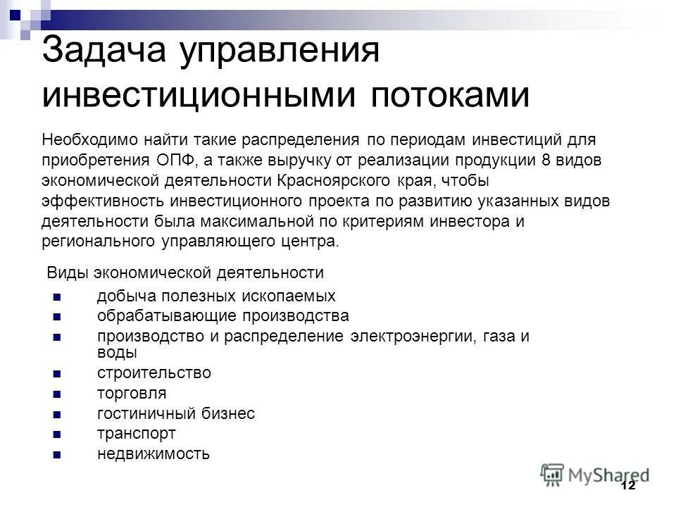 инвестиционно-строительный проект. реальные инвестиции примеры. инвестиция направляемые в производство. виды реальных инвестиций. реальные инвестиции в производство.