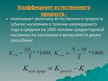 Определение понятию естественная убыль населения