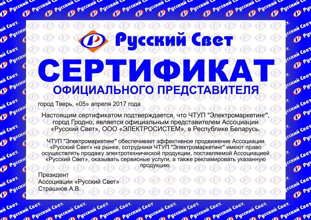 Русский свет пятигорск. Ассоциация русский свет. Русский свет история. Русский свет. Русский свет история.