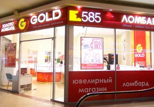 Золото 585 режим. 585 Золотой Псков. Псков. 585 Золотой Псков. Магазин 575 золото. Псков ломбард 585.