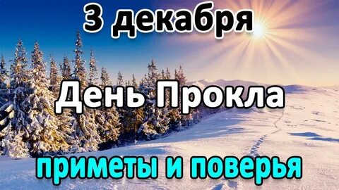 3 ноября декабря