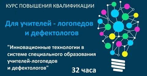 Технологии дефектолога