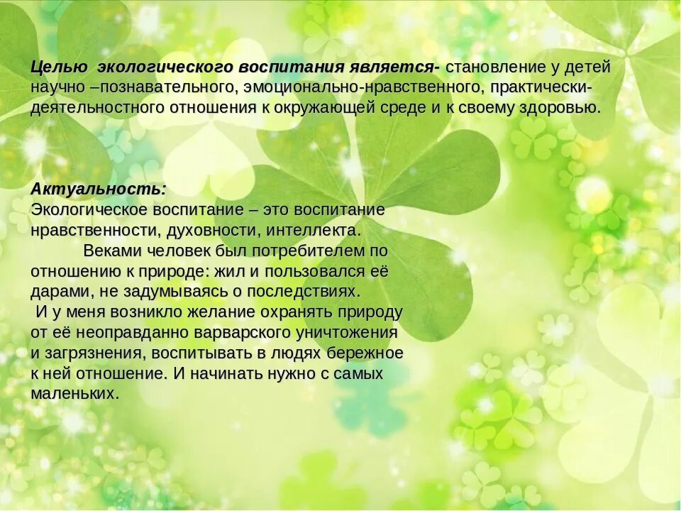 Урок экологического воспитания. Задачи по экологическому воспитанию. цели и задачи экологического воспитания дошкольников. цели и задачи по экологическому воспитанию в доу. цель экологического воспитания дошкольников.