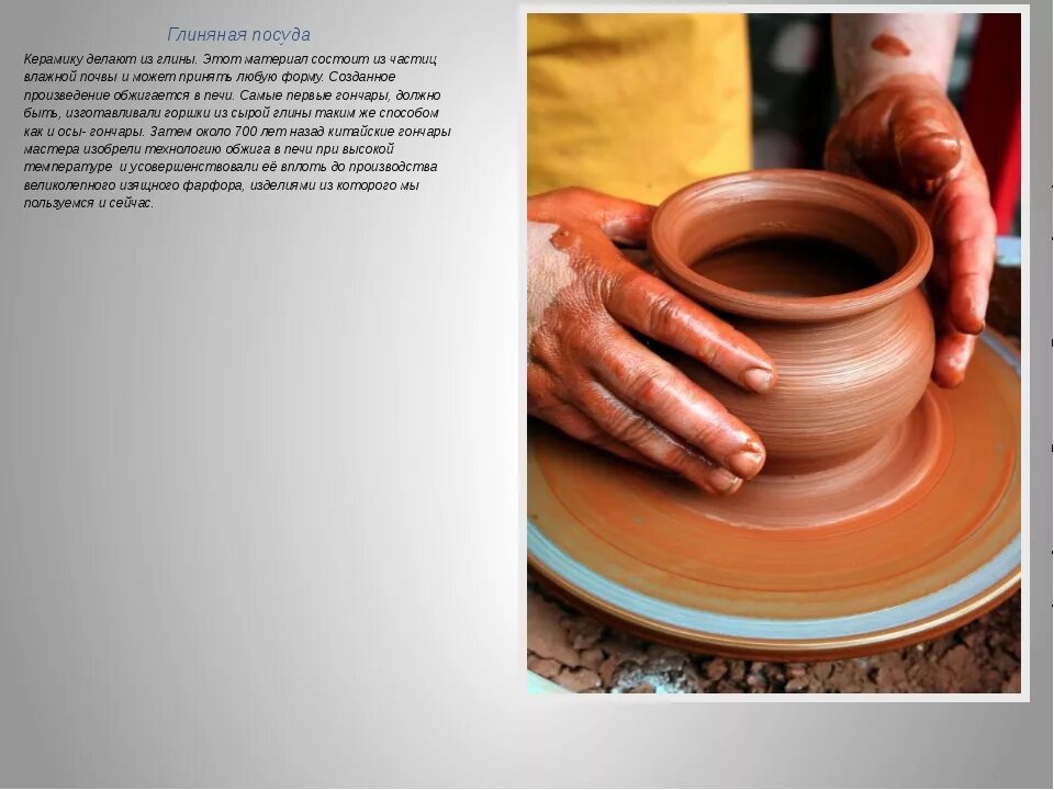Что делают из глины. Презентация керамика из глины. Исторические сведения о глине. Как делается посуда из глины.