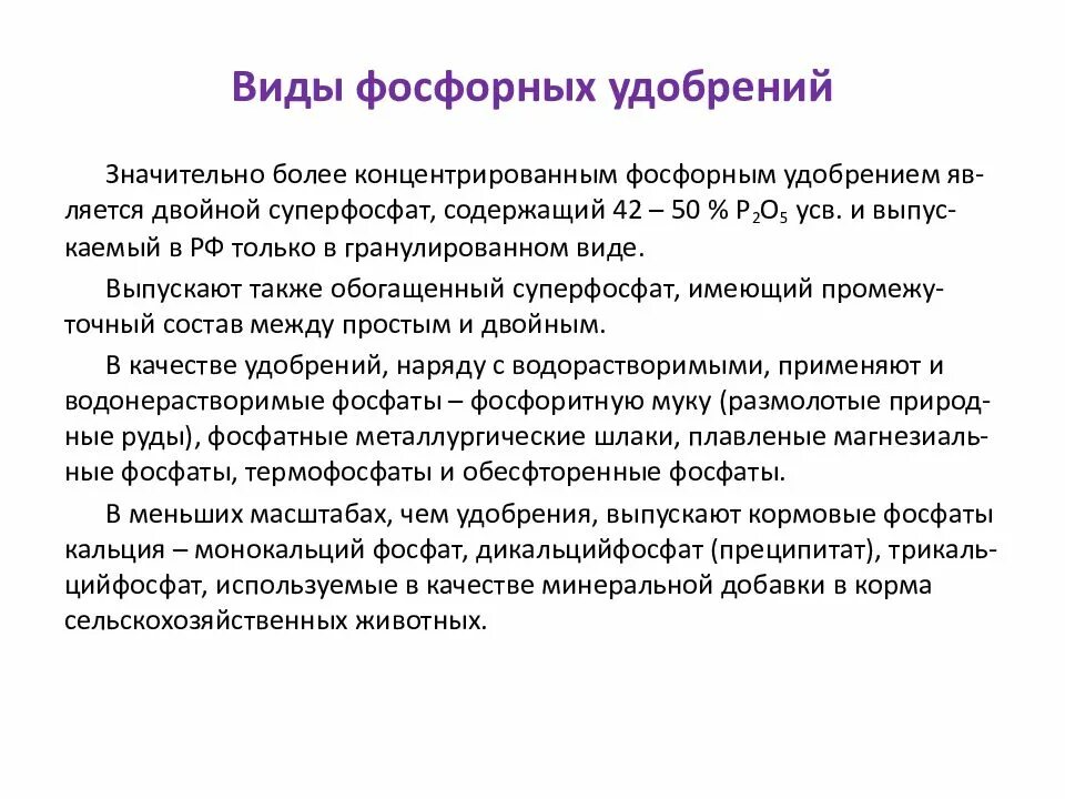 Преципитат формула. Фосфорные удобрения виды. фосфорные удобрения преципитат. преципитат получение.